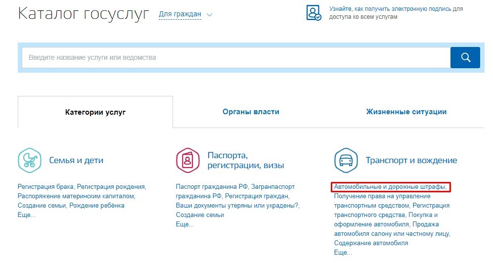 Как оплатить штраф ГИБДД через «Госуслуги» - Изображение 1