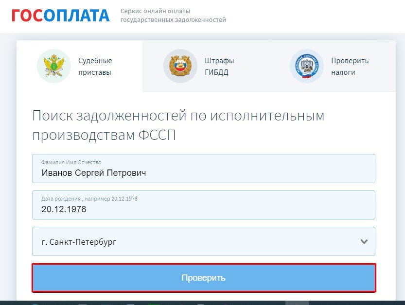 Как проверить задолженность у судебных приставов онлайн - Изображение 1