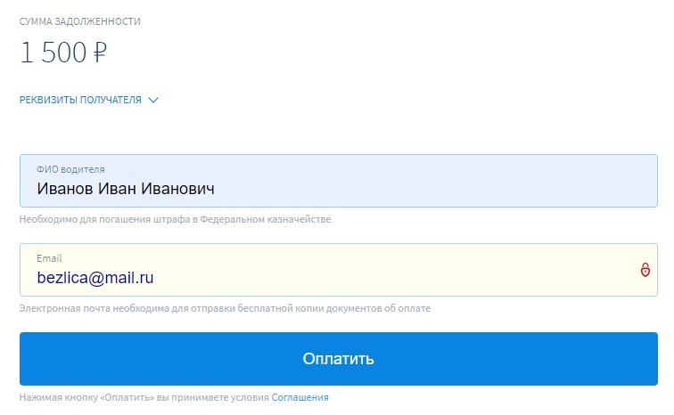 Как оплатить штраф ГИБДД по номеру постановления - Изображение 2
