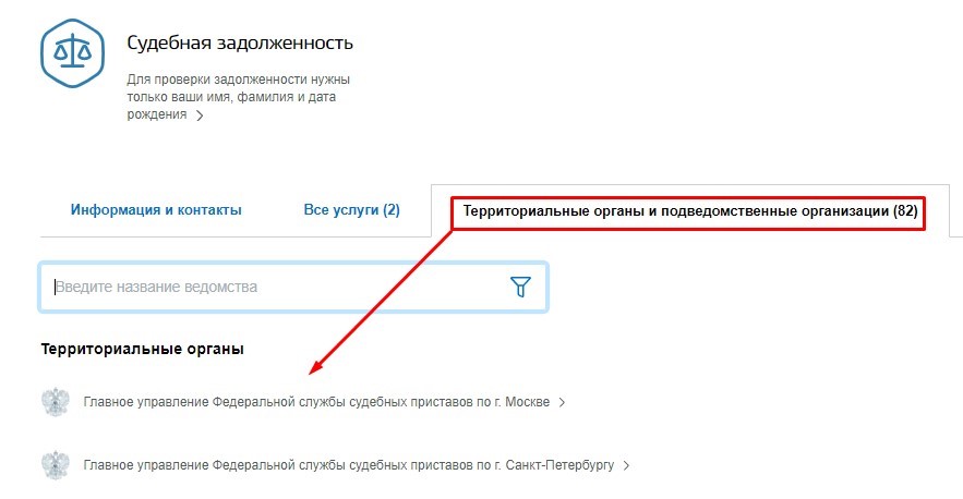Как узнать задолженность по алиментам по фамилии - Изображение 4