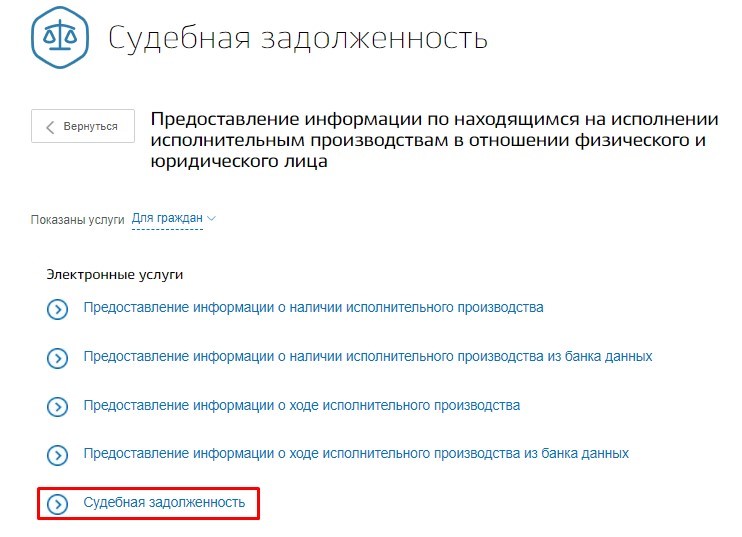 Как узнать задолженность по алиментам по фамилии - Изображение 6