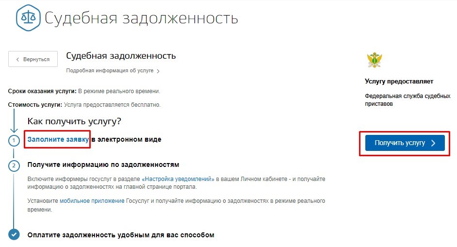 Как узнать задолженность по алиментам по фамилии - Изображение 7