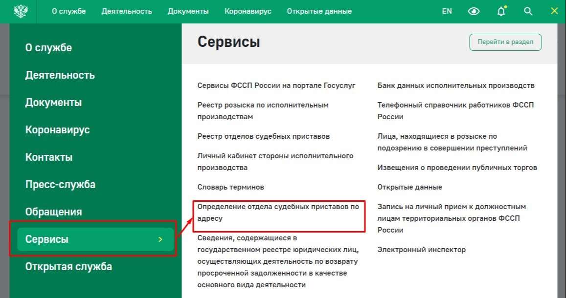 Как узнать номер телефона судебного пристава? - Изображение 3
