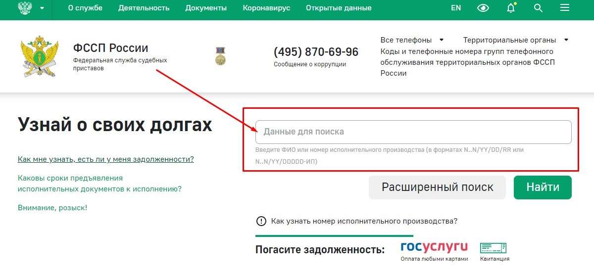 Как узнать номер телефона судебного пристава? - Изображение 1