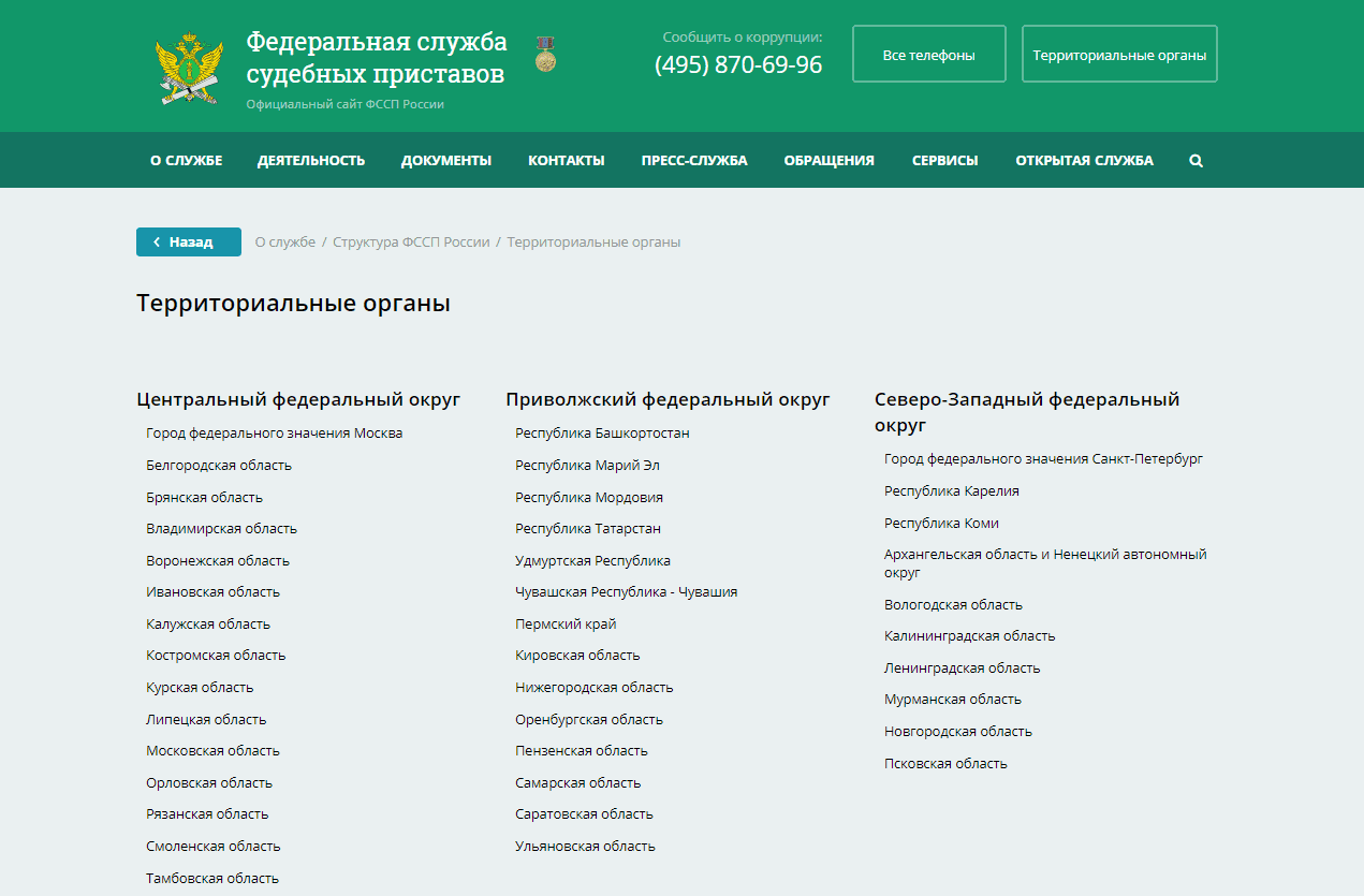 Служба приставов. Приставы номер телефона. Номер тел судебных приставов. Отчет по практике ФССП судебные приставы. Номер телефона судебных приставов го.