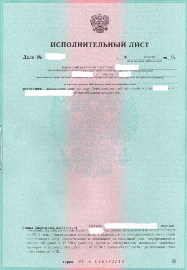 Образец исполнительного листа о взыскании денежных средств