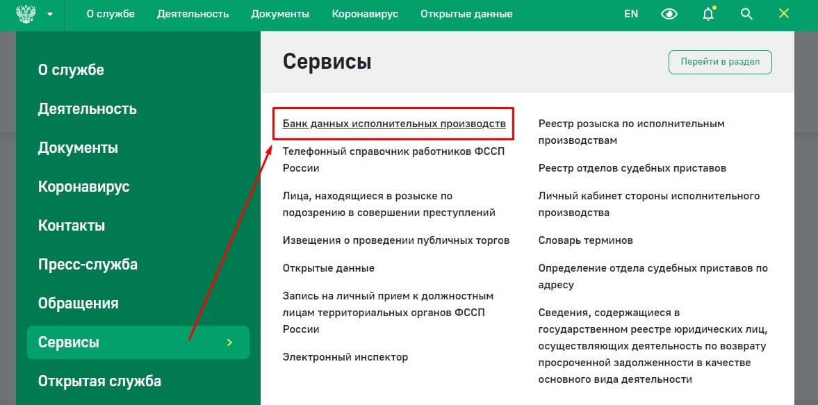Как узнать задолженность по алиментам по фамилии - Изображение 2