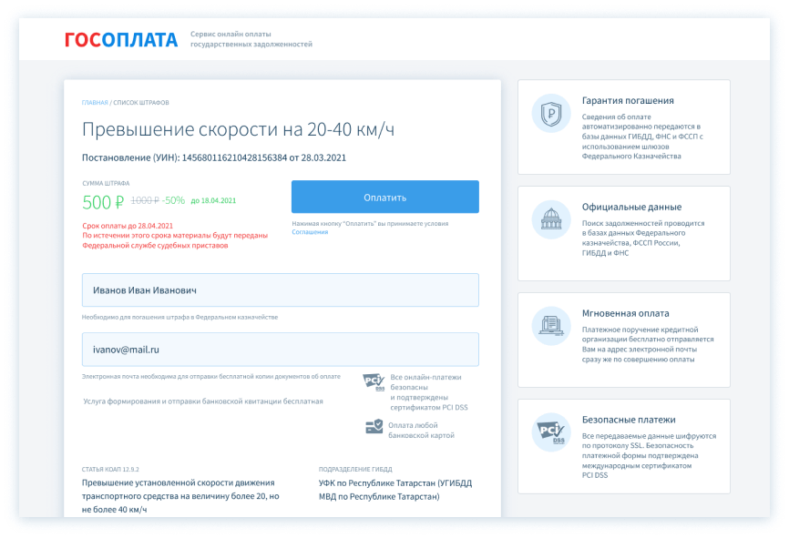 найденный штраф гибдд