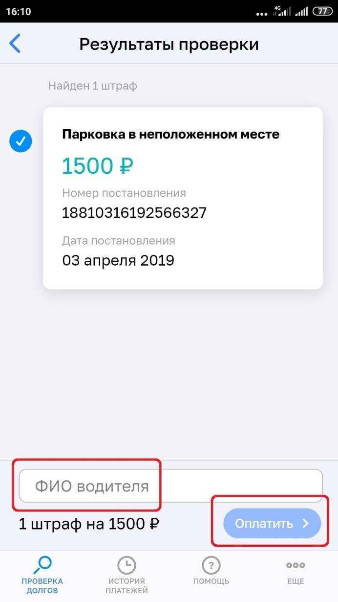 Как проверить штрафы ГИБДД по свидетельству о регистрации ТС? - Изображение 2