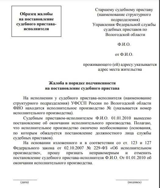 Как обжаловать постановление пристава - Изображение 1