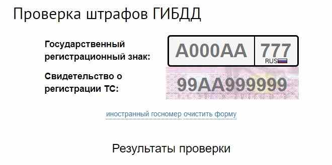 Как оплатить штраф ГИБДД онлайн - Изображение 1