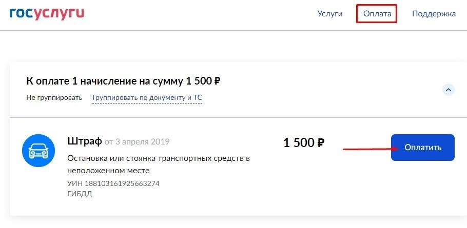 Как оплатить штраф ГИБДД онлайн - Изображение 2