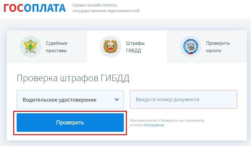 Как оплатить штраф ГИБДД онлайн - Изображение 3